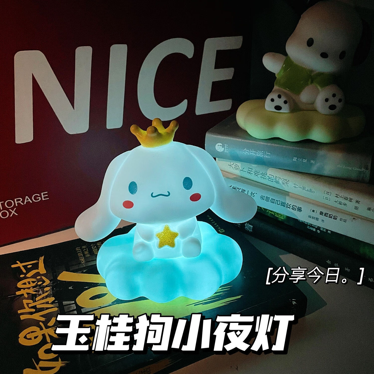 oqb玉桂狗拍拍小夜灯玉桂狗小夜灯云朵库洛米氛围发光摆件可爱回弹女