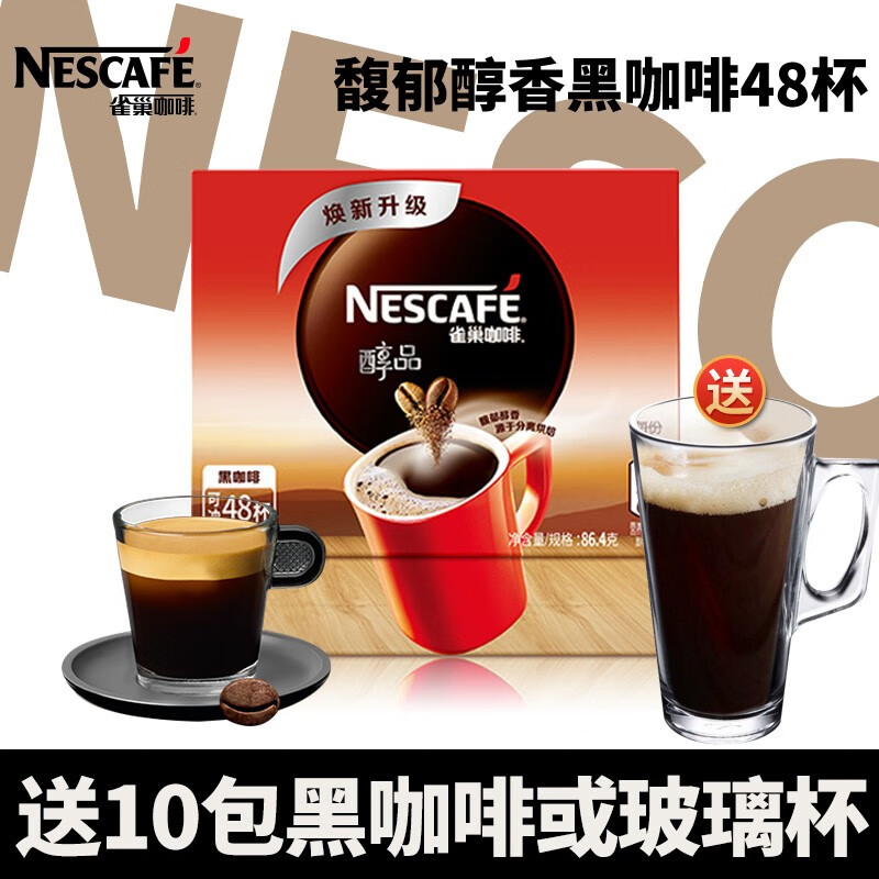 雀巢（Nestle） 醇品黑咖啡无蔗糖无奶速溶黑咖啡苦冷萃美式纯咖啡粉冷粹86.4g 2盒装  无赠品