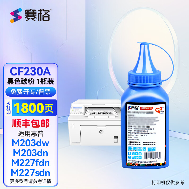 赛格适用惠普m227fdw硒鼓 hp laser jet pro m227sdn m227fdn墨盒