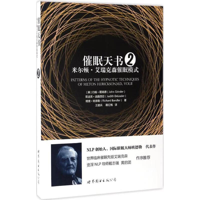 催眠天书 世界图书出版公司 