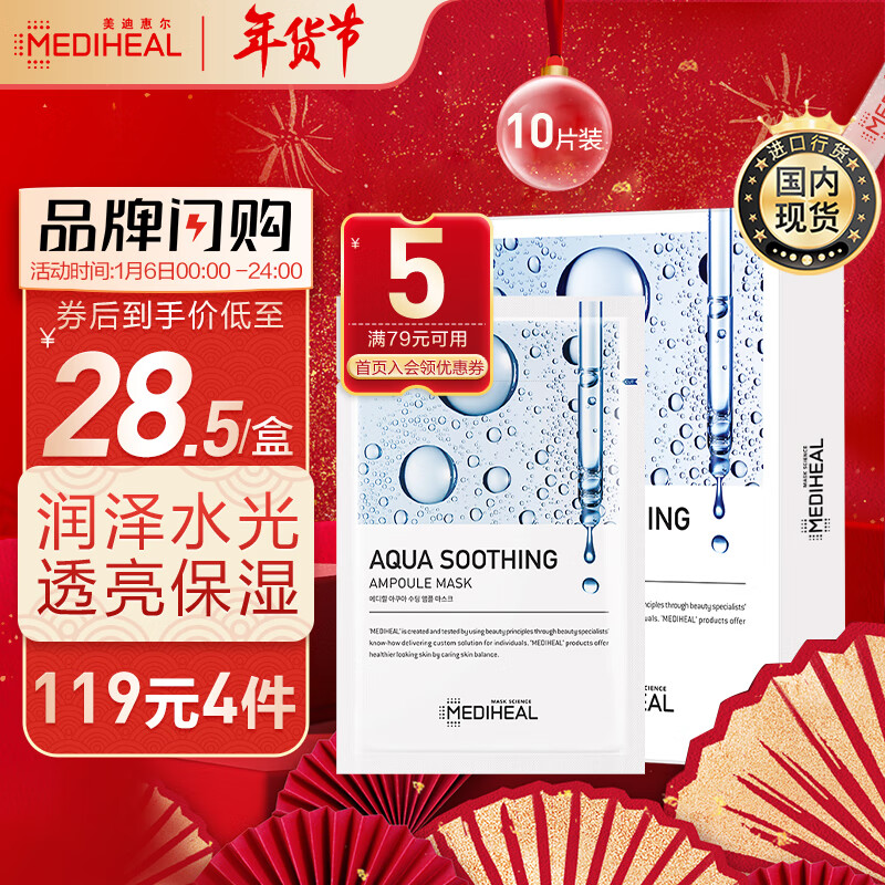 美迪惠尔（Mediheal）透明质酸保湿舒缓安瓶面膜10片/盒(补水保湿 水光透亮)可莱丝韩国
