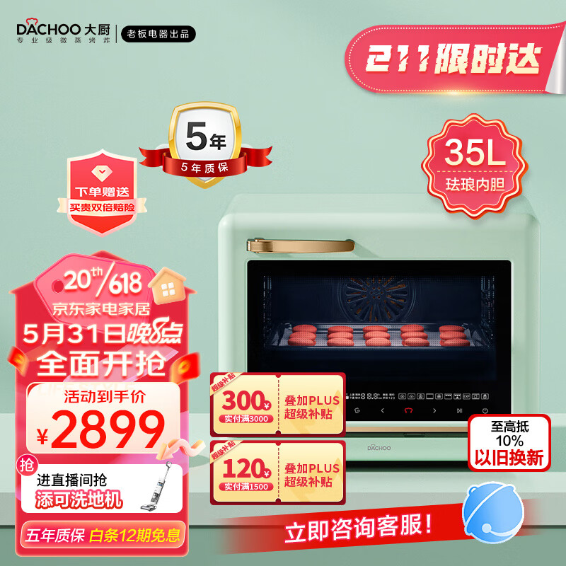 大厨【老板电器】大容量台式蒸烤箱一体机家用 珐琅 烤箱蒸箱空气炸 DB610D 柠檬青
