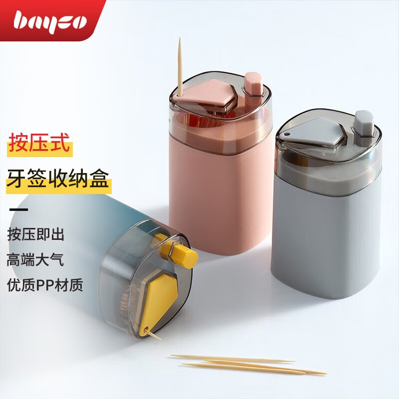 拜格 家用牙签盒自动按压式客厅简约创意牙签收纳盒  蓝色【单个装】