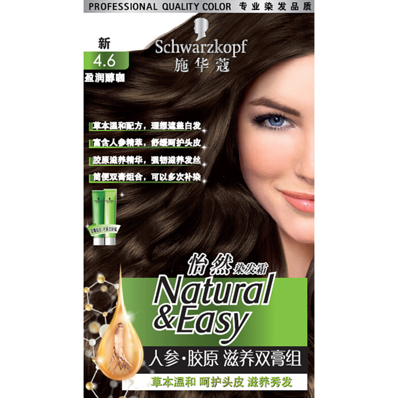 施華蔻（Schwarzkopf）怡然滋養(yǎng)染發(fā)霜4.6盈潤(rùn)醇咖 染發(fā)劑染發(fā)膏植物人參 多次蓋白補(bǔ)染