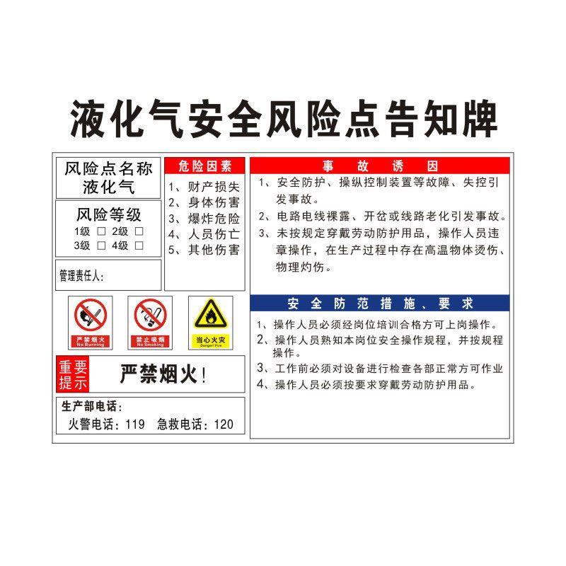 液化气安全点告知牌卡危险源措施消防设备通道标语标识牌标志标示指示