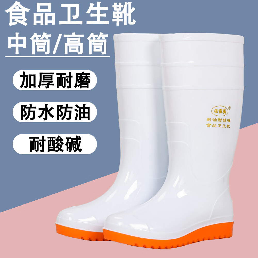 雄雪美白色雨鞋中高筒食品卫生靴防水防滑水鞋防油污厨房工作劳保雨靴 平底高筒 42