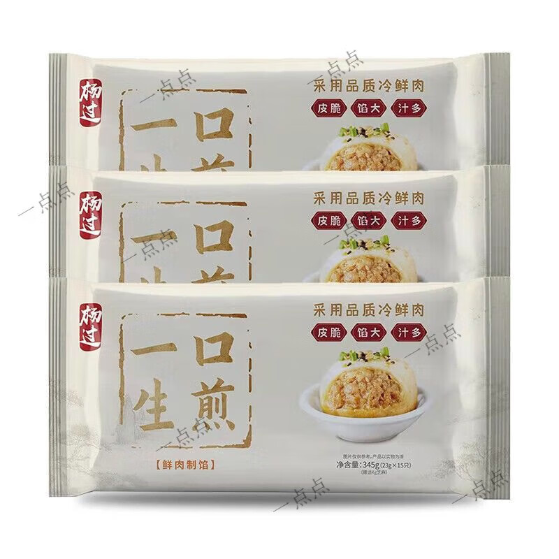 杨过一口鲜肉生煎包35包速冻牛肉汤包生制早点早餐半成品煎包 一口鲜肉生煎3包45只