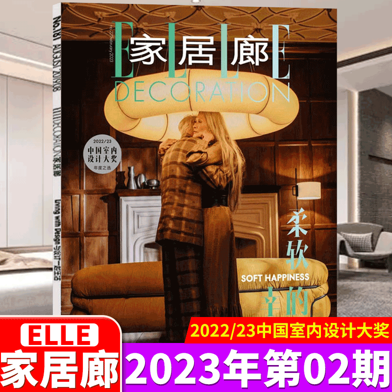 ELLE 家居廊杂志 2023年2月