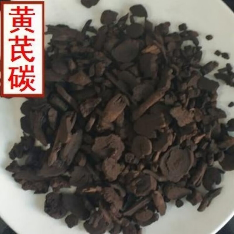 佑康泰黄芪炭 食滋补 黄芪炭 250克  炙黄芪炭 炙黄芪碳另有黄芩炭