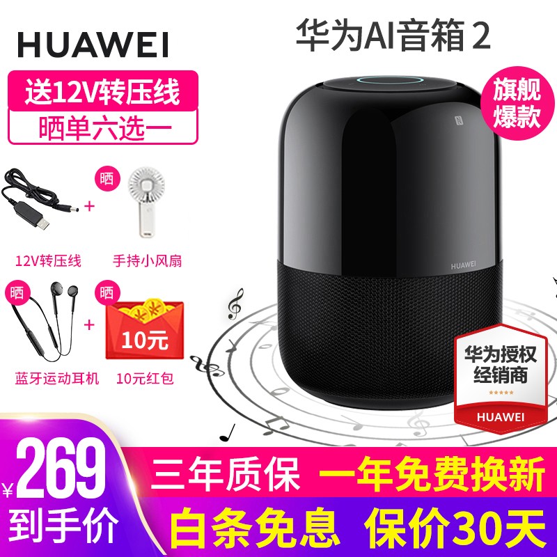 请问真实体验华为（HUAWEI）智能音响销量如何？入手两星期经验分享