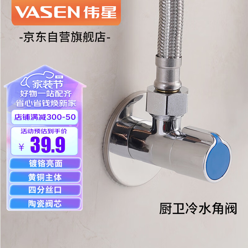 伟星 黄铜三角阀 1115-蓝 4分冷热水 洗脸盆水槽洗衣机马桶 陶瓷阀芯 怎么看?