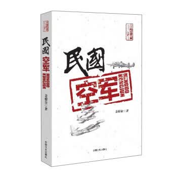 民国空军 姜根金【正版】