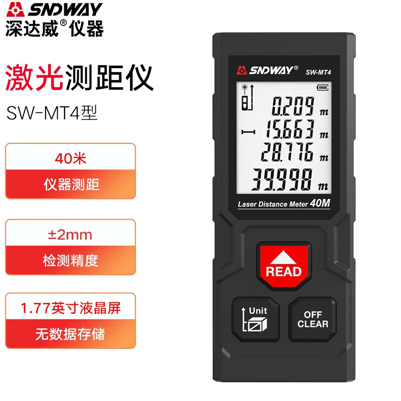 高精度红外线量房仪测量尺室内电子尺激光尺 sw-mt4(室内电池款40米)