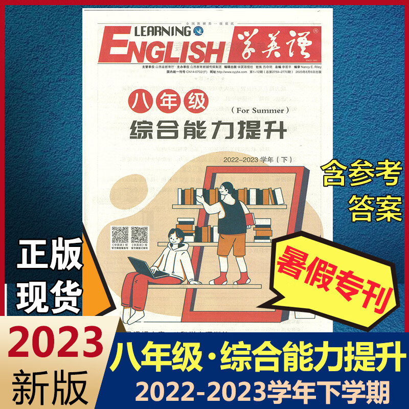 学英语报八年级综合能力提升For Sum