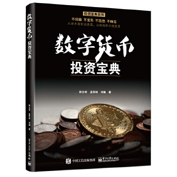 数字货币投资宝典