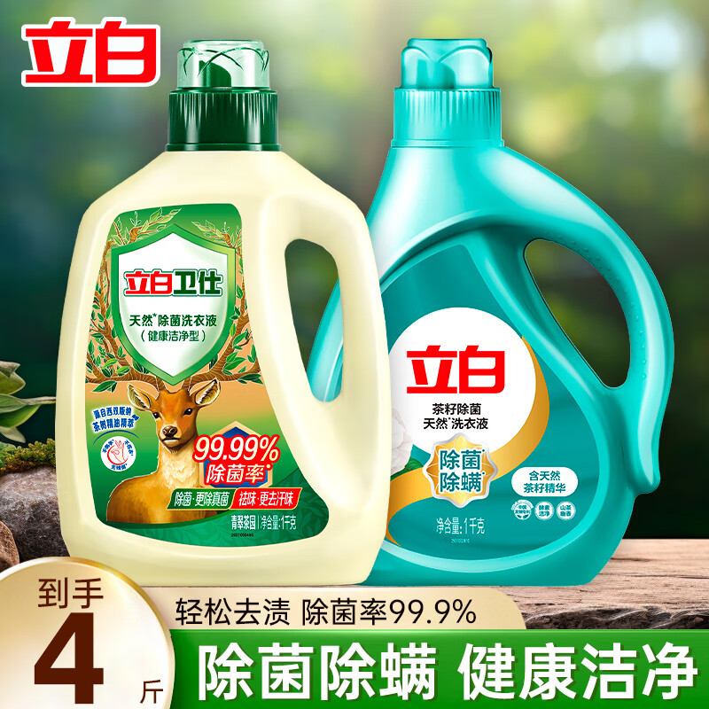 立白衛(wèi)仕洗衣液天然茶樹油精萃祛除真菌根源祛異味深層潔凈 【4斤】1kg衛(wèi)仕液+1kg除菌液