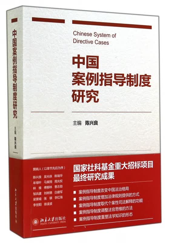 中国案例指导制度研究