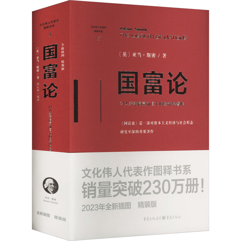 国富论 2023年全新插图精装版 图书