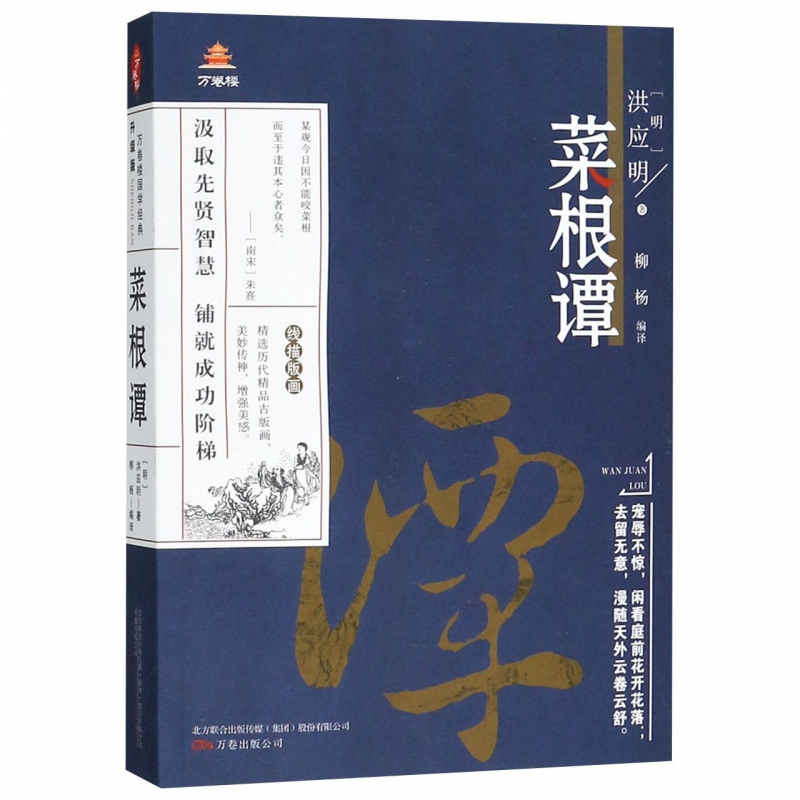 菜根谭