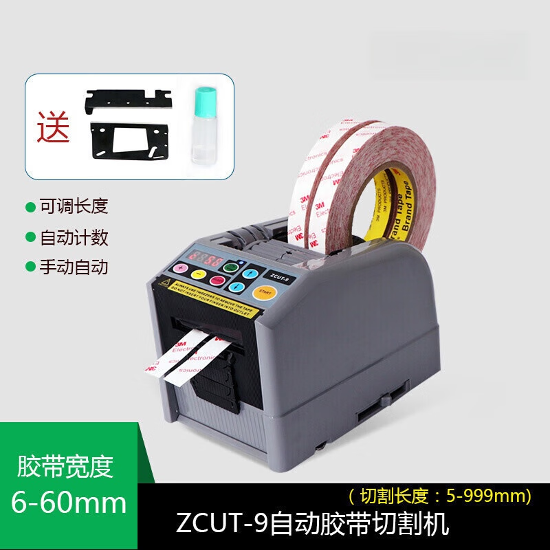 zcut-9胶纸机自动高温特氟龙胶带切割机双面封箱胶带切割器 zcut-9有