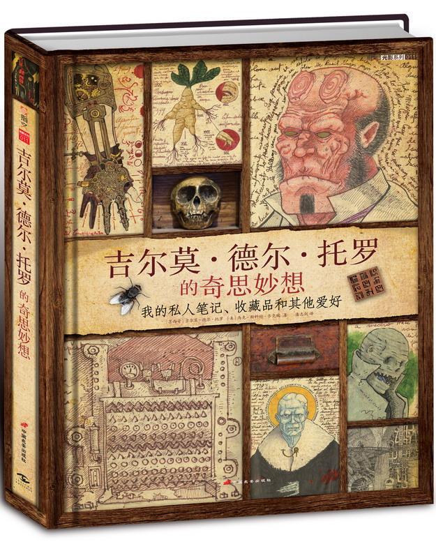 全新现货 吉尔莫·德尔·托罗的奇思妙想:我的私人笔记、收藏品和其他爱好:my notebooks,c