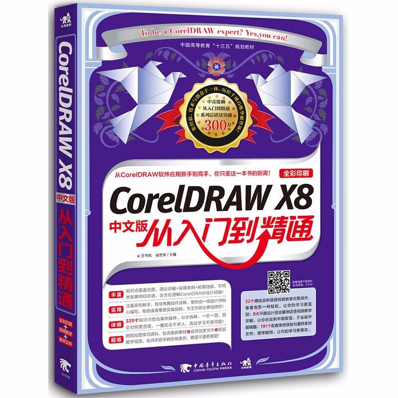 【包邮】 CorelDRAW X8中文版从入门到精通