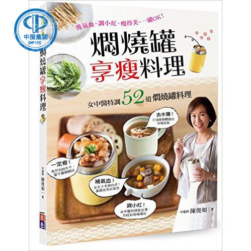 预售 [台湾原版]燜燒罐享瘦料理 kindle格式下载