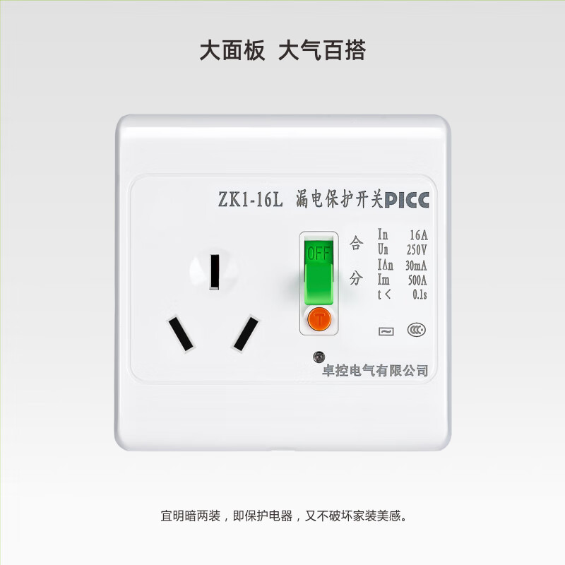 ZUKOLB 86型柜机空调漏电保护插座带漏保开关16A三孔电热水器专用保护器 暗装16A三孔
