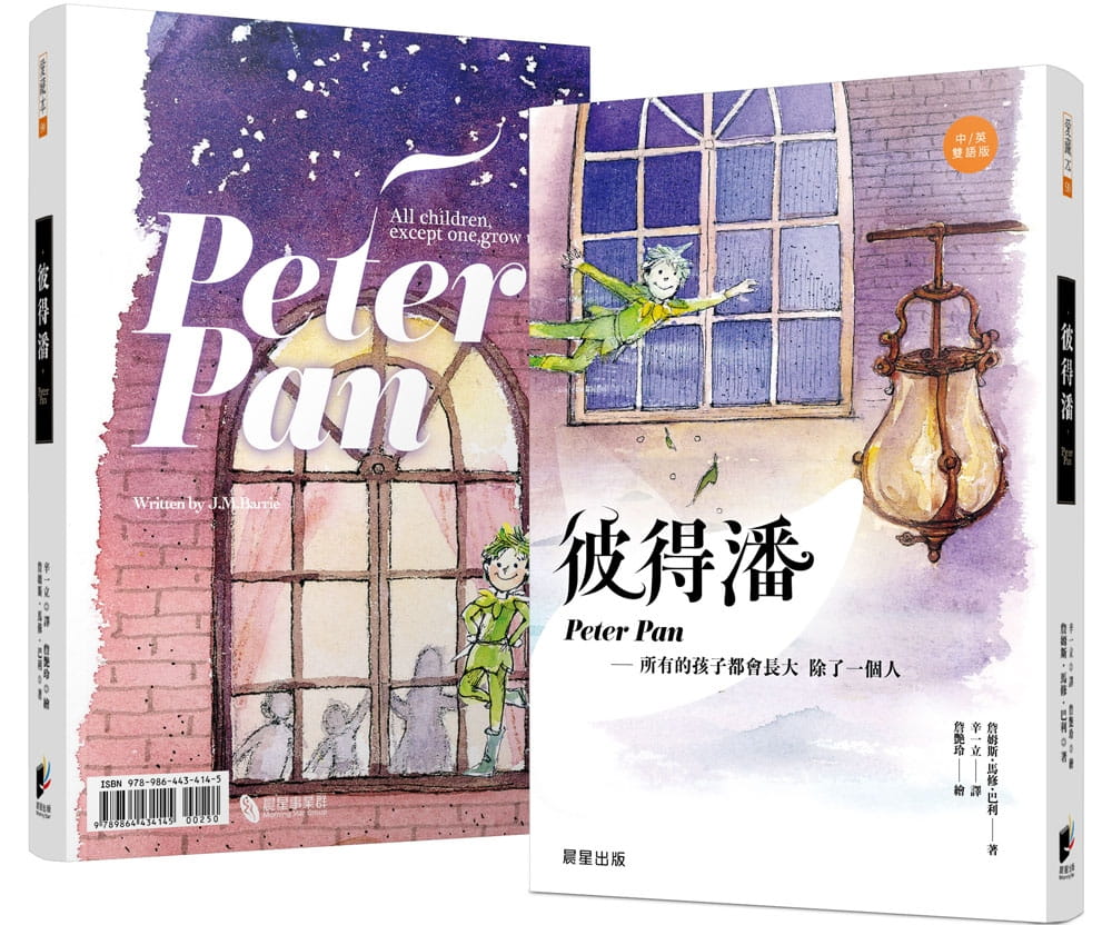 预售 詹姆斯-巴利 彼得潘(中英双语版) 晨星