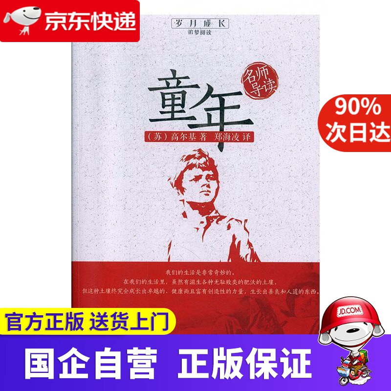 【满59包邮】童年岁月成长追梦阅读 [苏]高尔基,刘玉堂,郑海凌