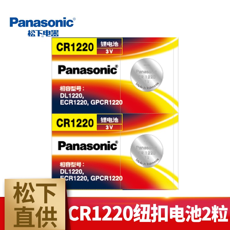 Panasonic松下纽扣电池CR1220钮扣3V 用于欧姆龙MC 686手表、遥控器、笔记本主板