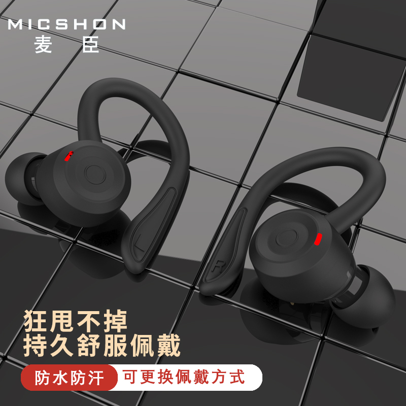 麦臣（MICSHON） TWS真无线运动蓝牙耳机跑步挂耳式耳机 超长续航防水防汗 苹果安卓手机通用 按键款-黑色