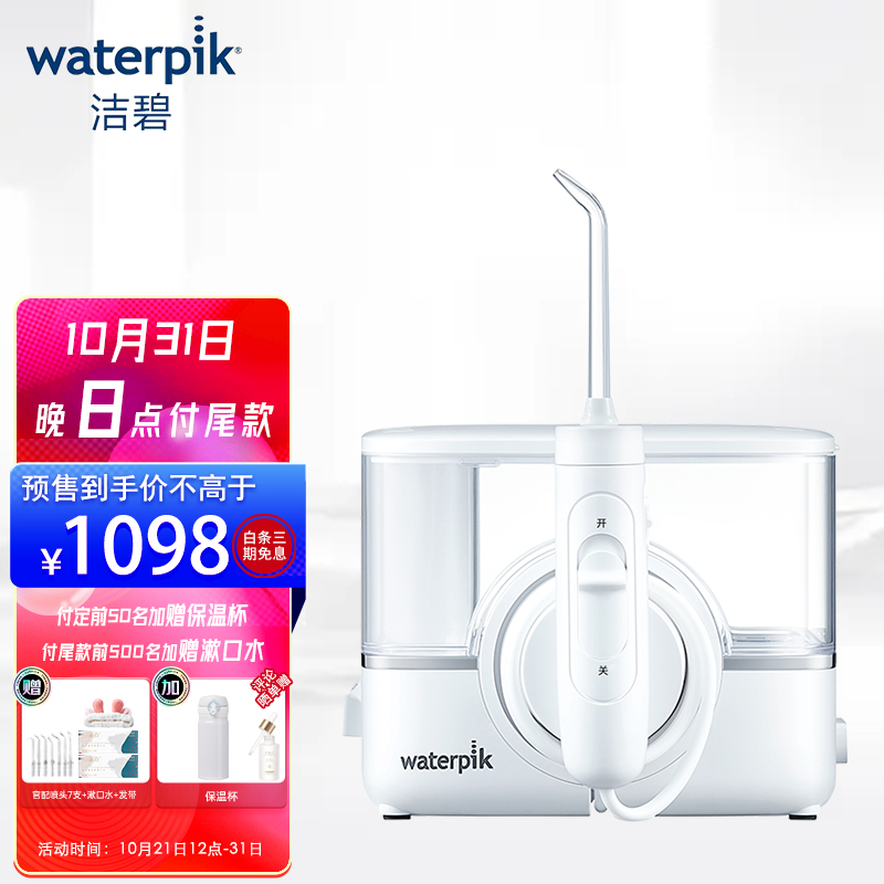 洁碧（Waterpik）冲牙器怎么样？有知道使用的吗来评价一下hamdhapq