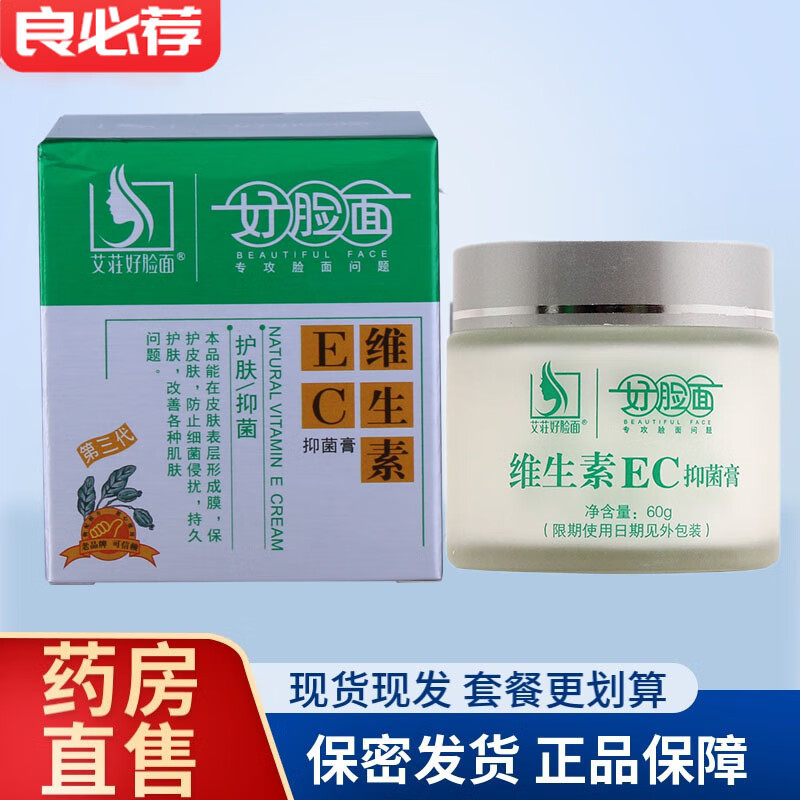 好脸面复合维生素ec霜好脸面维生素ec霜膏 60g 3盒装60g*3