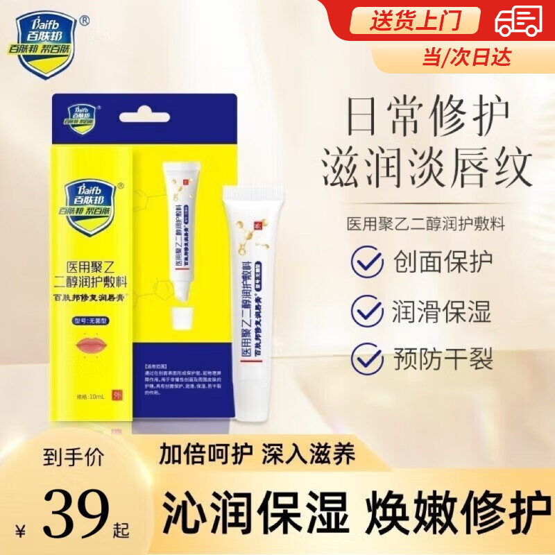 百肤邦修复滋润唇膏男生女生保湿舒缓护唇膏嘴唇部去死皮淡化唇纹防干裂 修复膏1支装/10g 10g