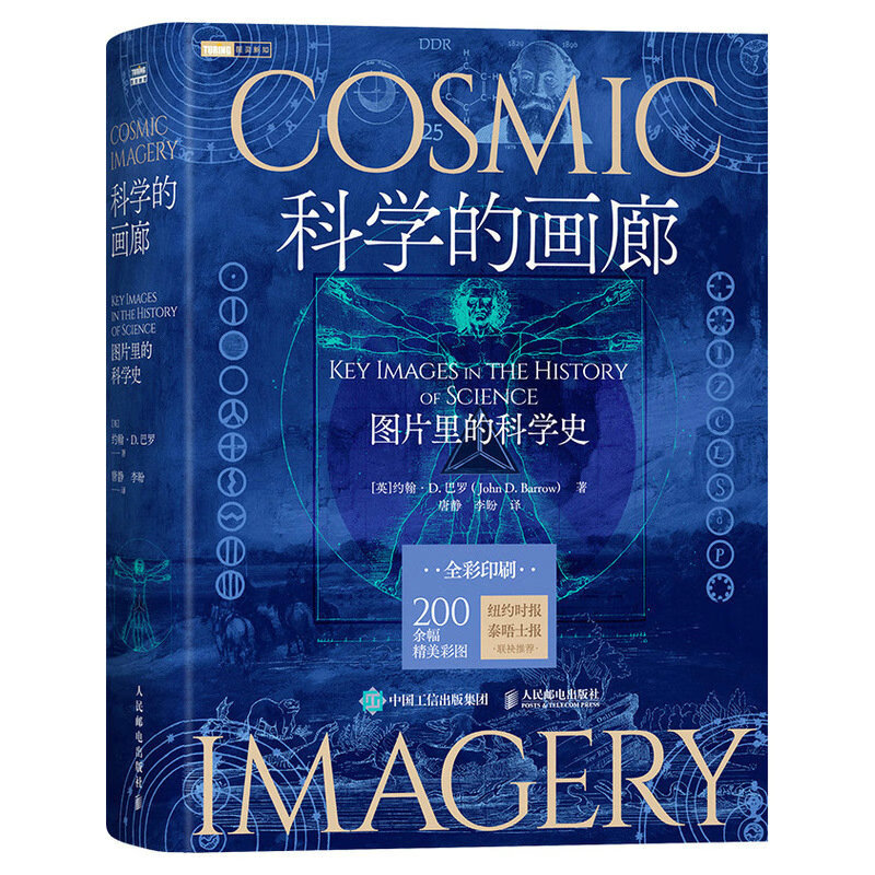 科学的画廊：图片里的科学史（图灵出品）怎么看?