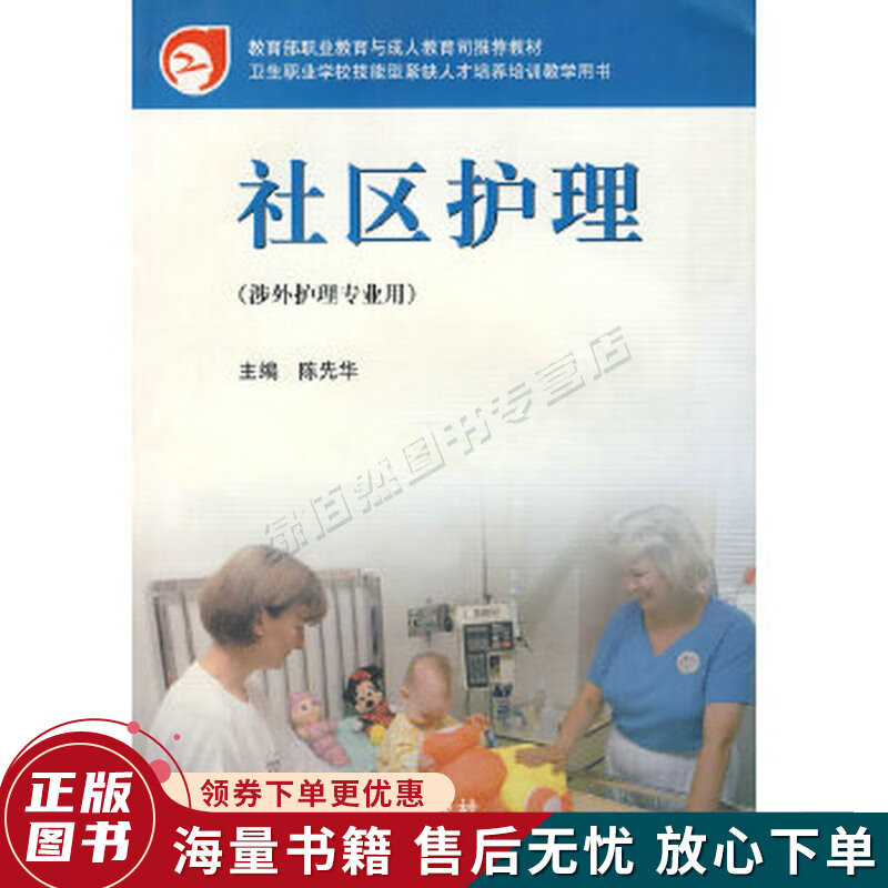 社区护理