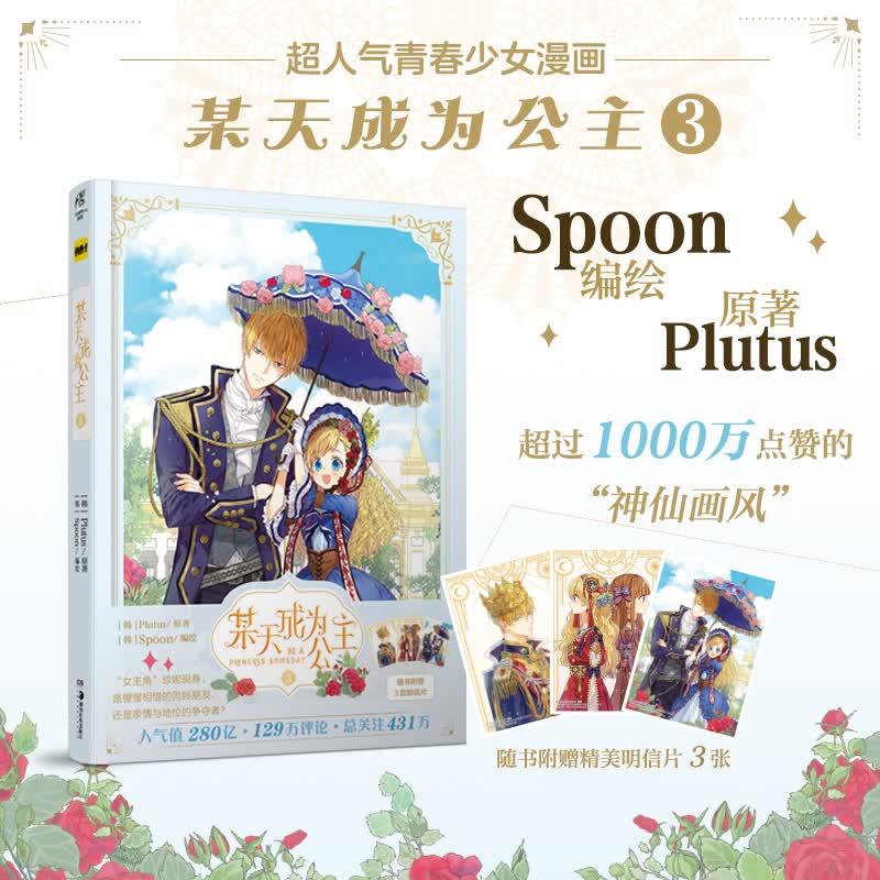 现货包邮 单本可选【附赠精美明信片+书签】某天成为公主全套1-5册 实体漫画书 天闻角川某天成为公主漫画 Plutus快看漫画青春少女书籍 某天成为公主3