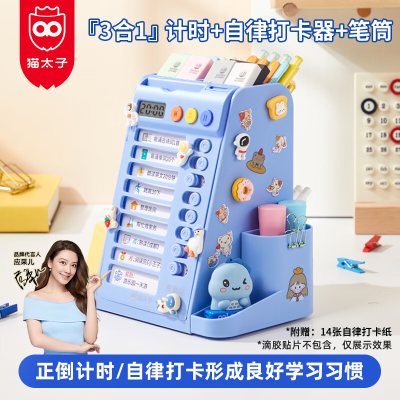猫太子多功能自律打卡器360度旋转笔筒学习计划表男孩女孩时间管理器计时器任务规划卡片书桌文具 计时款自律旋转笔筒蓝