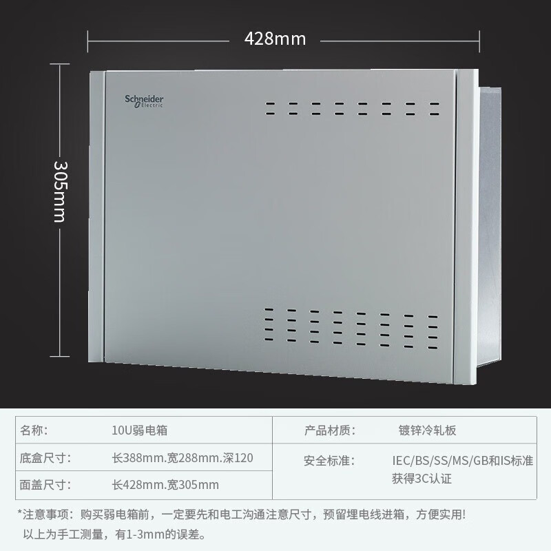 施耐德(Schneider)施耐德弱電箱暗裝10U14U集線箱配電箱多媒體信息箱布線箱模塊 10U弱電箱面蓋+箱體