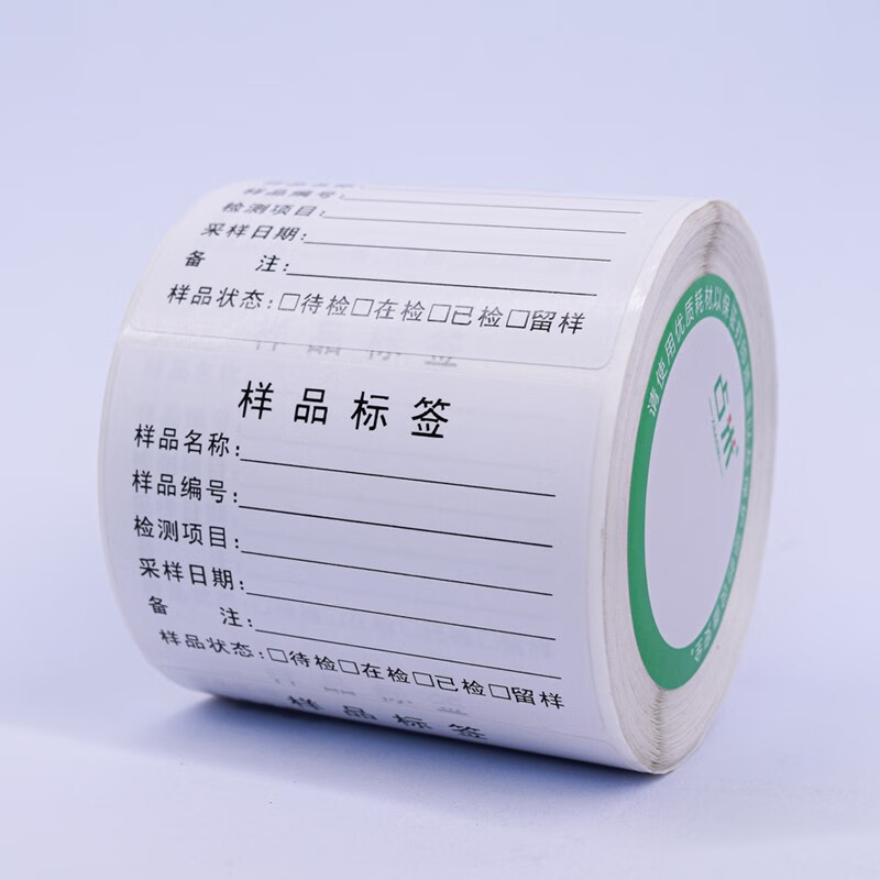 采样试样取样检测标签贴纸自溶性标准溶液标示纸产品标识卡 样品标签