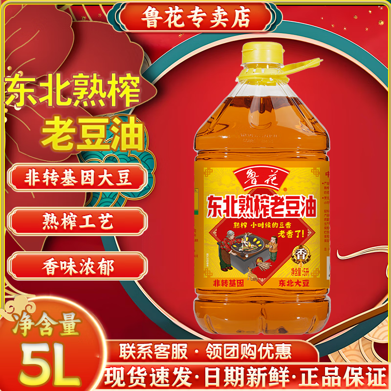 鲁花【直销】 5L*1 东北熟榨老豆油 大桶装