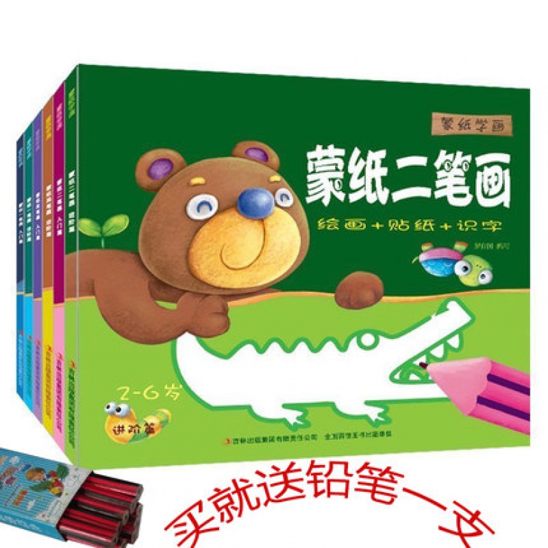 全套6册蒙纸学画 简笔画起步儿童学画画书入门 幼儿蒙写纸简笔画书绘画贴纸识字一笔画二笔画手大全2-3