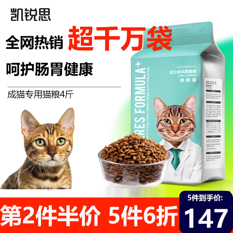 凯锐思天然猫粮成猫粮鱼肉鱼蓝猫全价猫粮成猫粮天然粮 成猫4斤|第2件半介|拍5￥147怎么样,好用不?