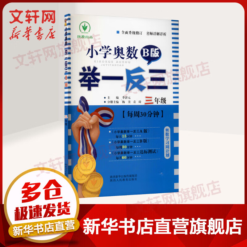 小学奥数举一反三 三年级3年级奥数教程 B版(同步练习)