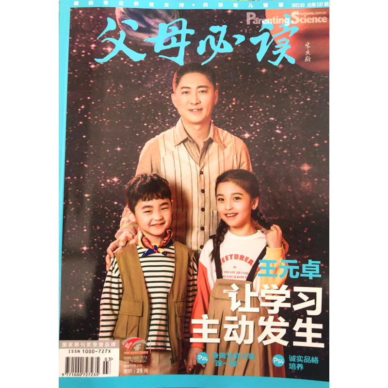 父母必读父母语言2023年8/7月 良好