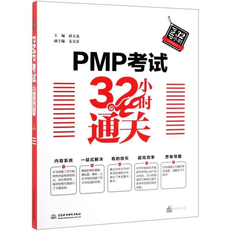 PMP考试32小时通关