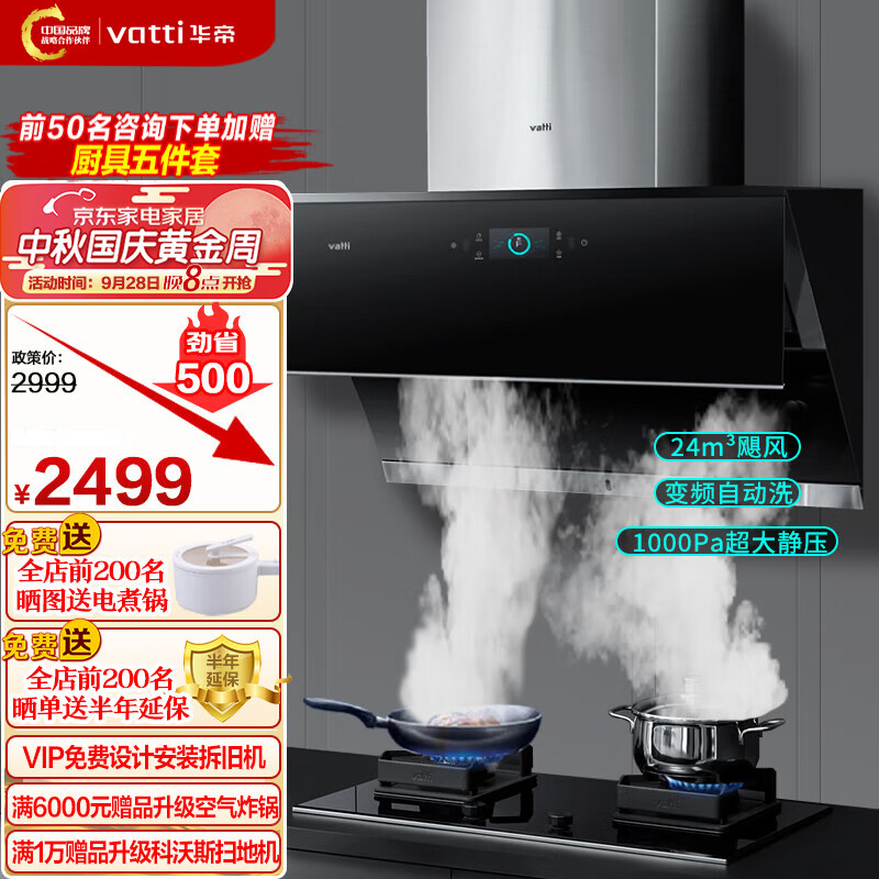 华帝（VATTI）油烟机灶具套装顶侧双吸抽油烟机家用 24风量 挥手自动洗 变频烟感巡航 i11142   【旗舰机皇】24风量变频自清洁单烟机属于什么档次？
