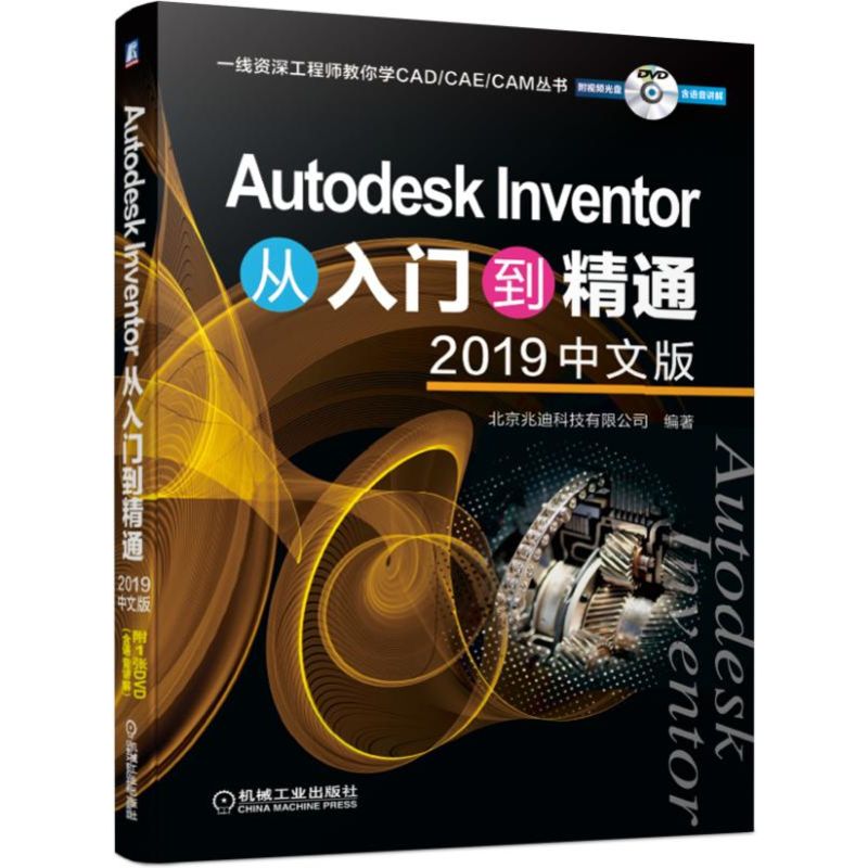 AUTODESK INVENTOR从入门到精通(2019中文版)