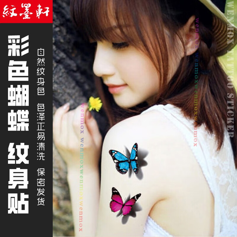 纹墨轩手绘3d蝴蝶性感防水逼真纹身贴女士时尚仿真胸口肩脚踝虎口刺青